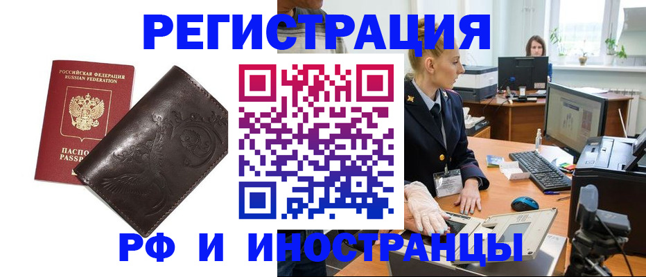 временная регистрация законно в Саках