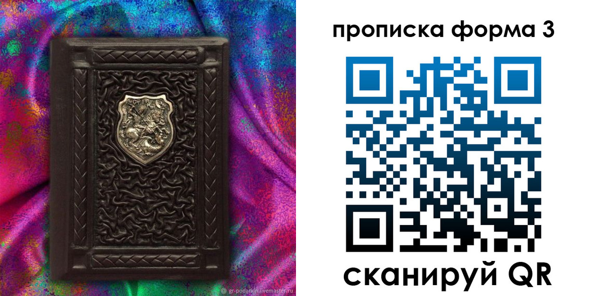 временная регистрация поиск в Саках
