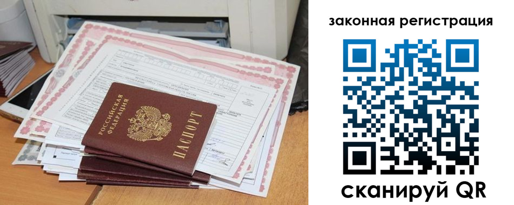 временная регистрация собственник в Саках