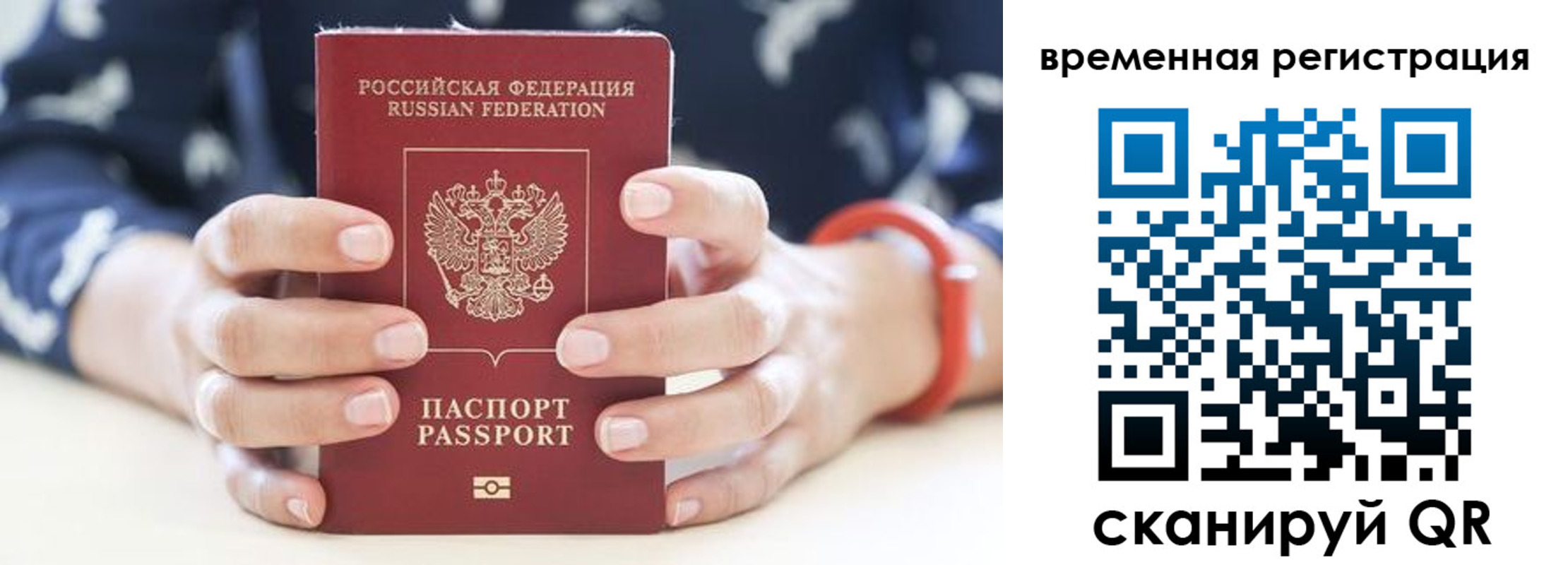 временная регистрация законно в Саках