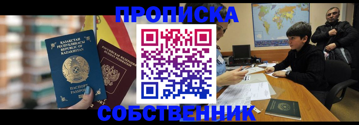 временная регистрация гарантия в Саках