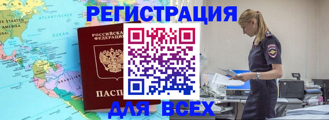 временная регистрация недорого в Саках