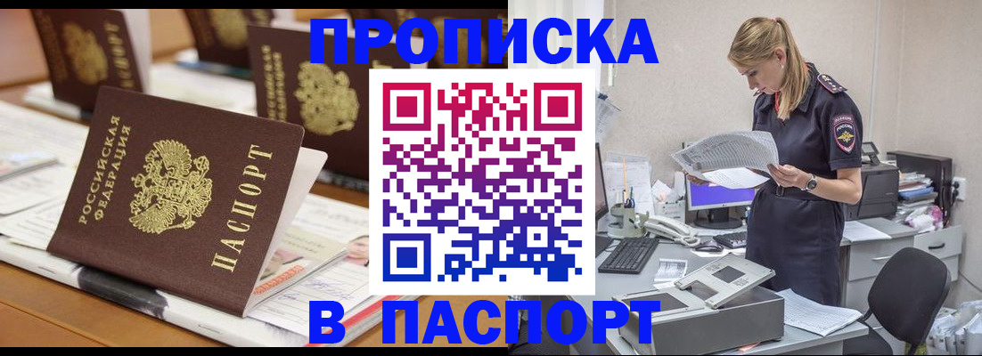 временная регистрация в квартире в Саках