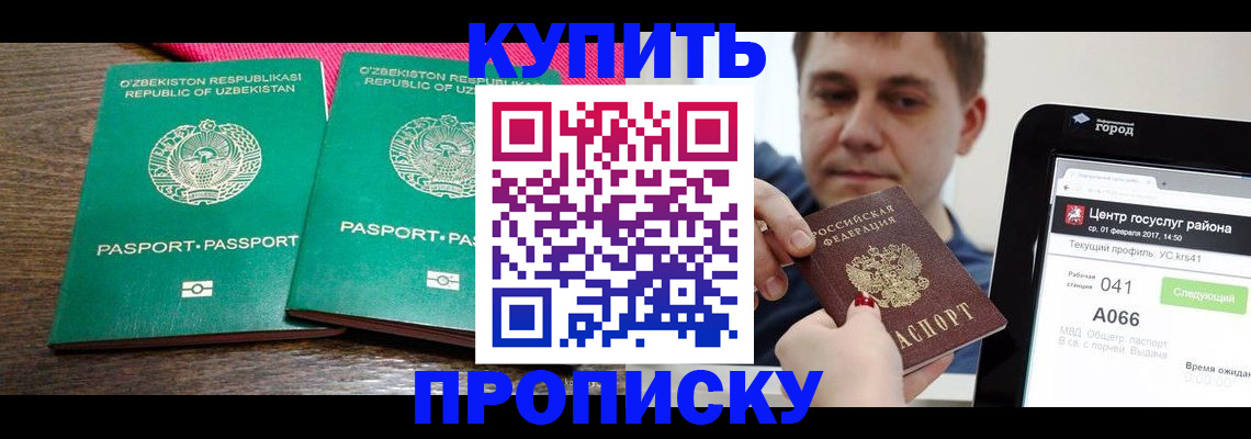 прописка поиск в Саках