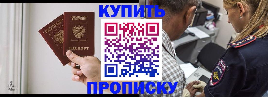 прописка гарантия в Саках