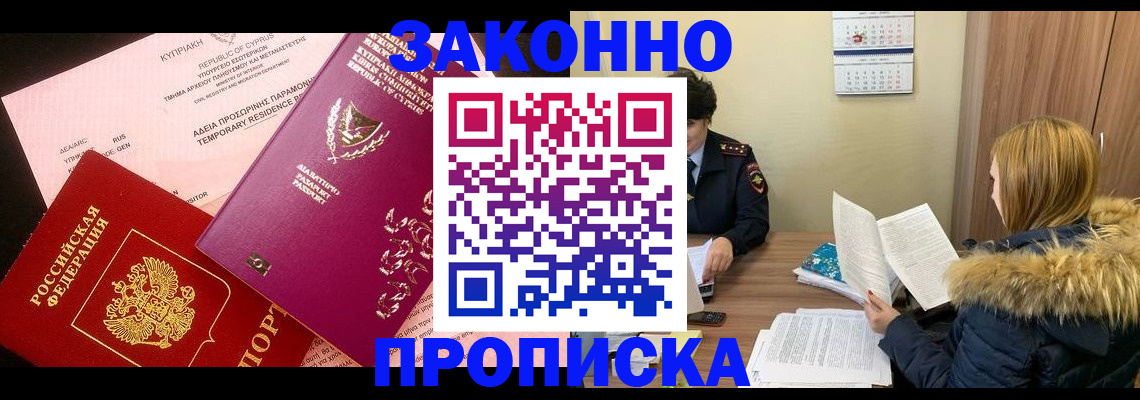 прописка поиск в Саках