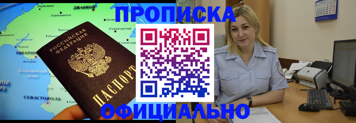 где прописаться в Саках