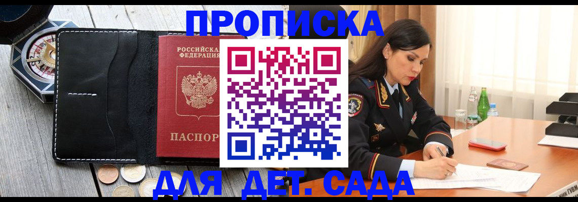 прописка штамп в Саках